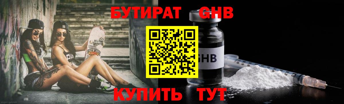 БУТИРАТ 1.4BDO Владикавказ