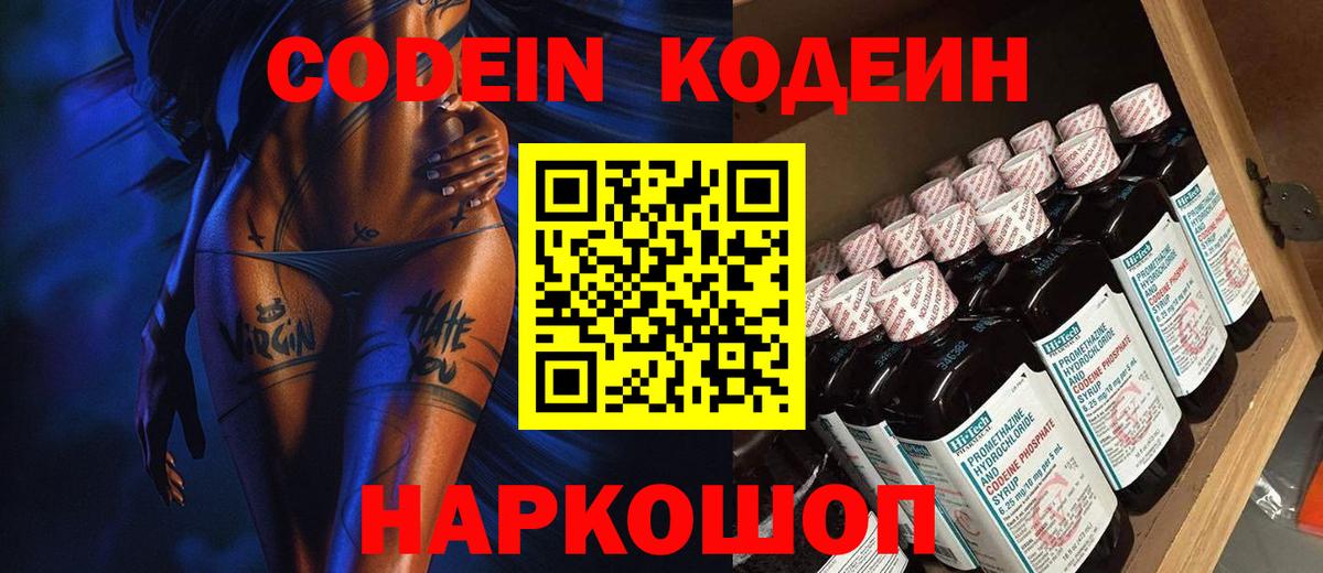 Кодеиновый сироп Lean Purple Drank  Вход с VPN  Владикавказ  Codein Purple Drank 