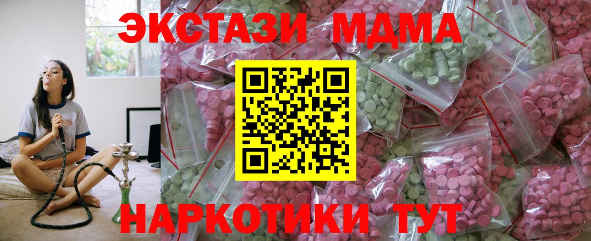 ЭКСТАЗИ 280 MDMA Владикавказ