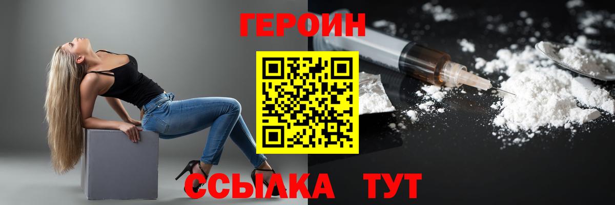 ГЕРОИН  ГЕРОИН белый  Вход с VPN  Владикавказ 